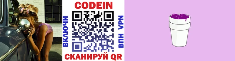 Codein напиток Lean (лин)  дарк нет состав  Ноябрьск 